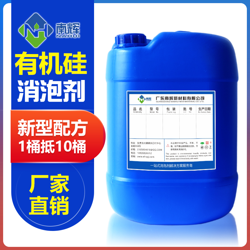 （圖：南輝有機硅消泡劑）