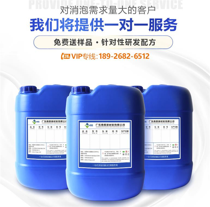 （圖：南輝消泡劑一對一解決方案）