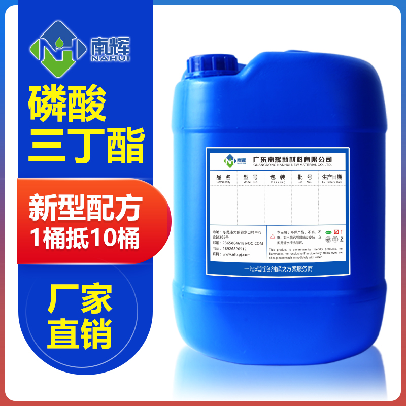 （圖：南輝磷酸三丁酯消泡劑）