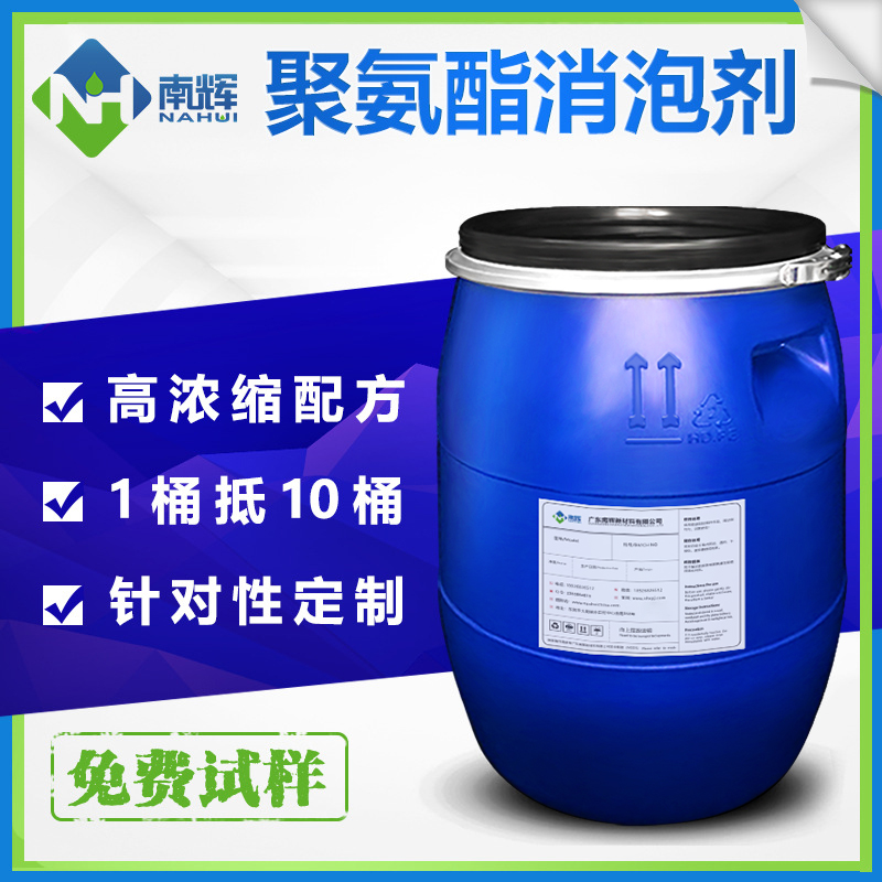 （圖：南輝聚氨酯消泡劑）