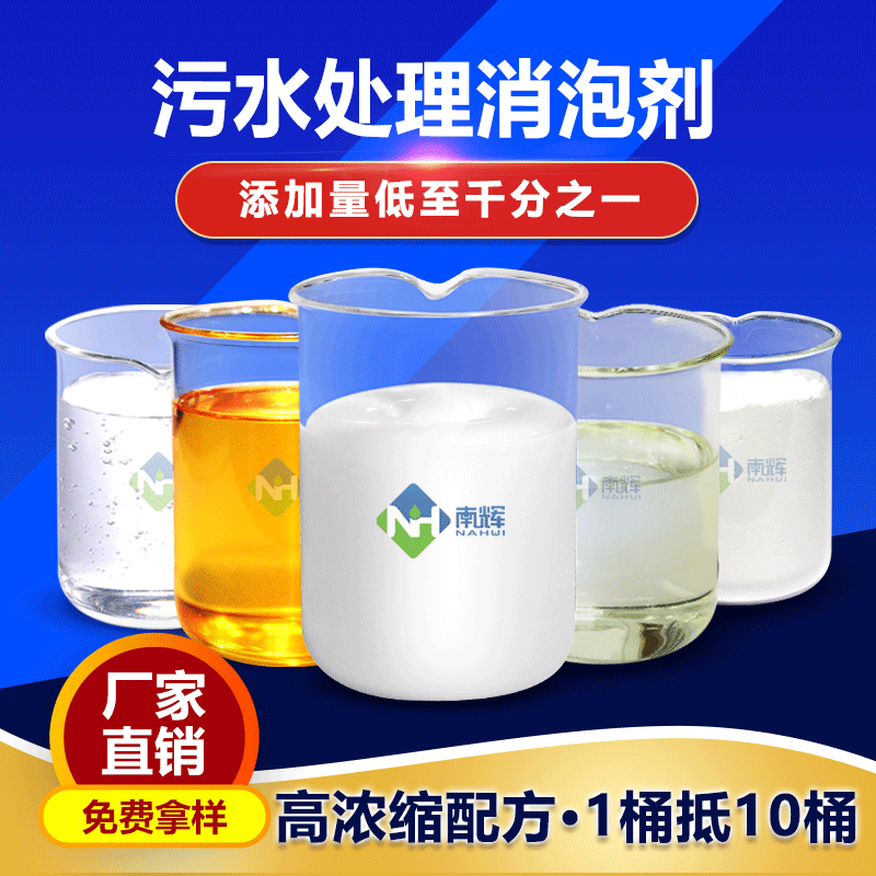 （圖：南輝水處理消泡劑種類）