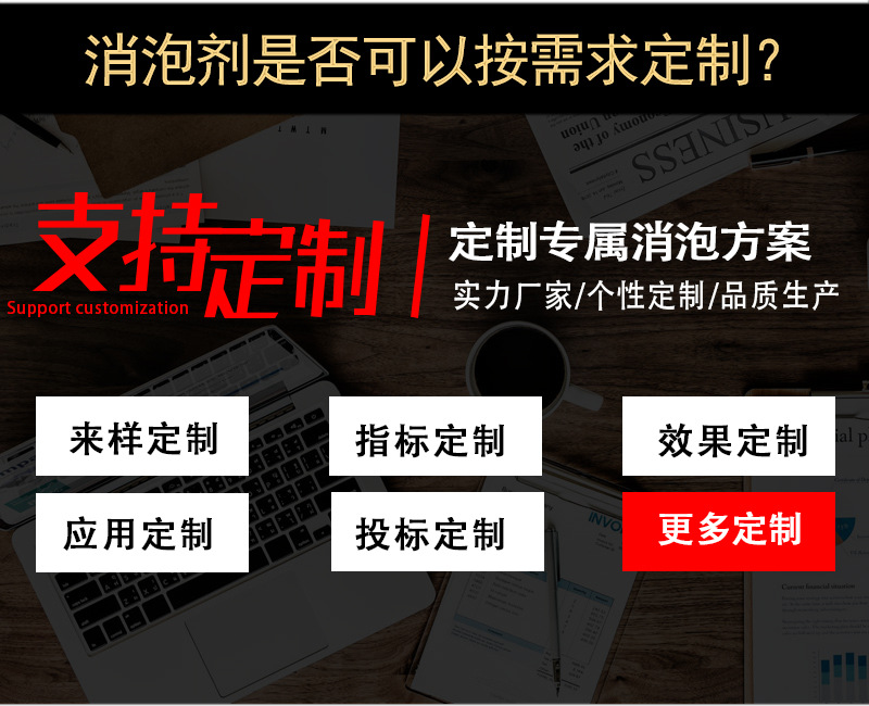 （圖：消泡劑廠(chǎng)家定制）