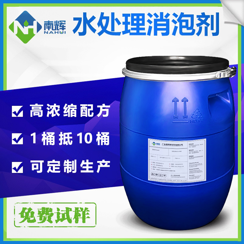 （圖：水處理有機(jī)硅消泡劑）