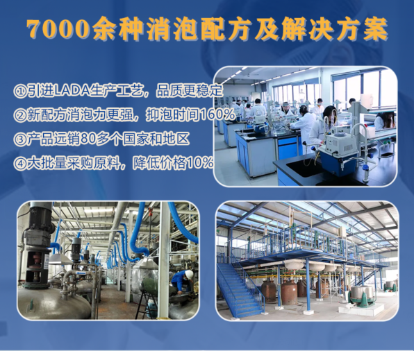 （圖：生產(chǎn)消泡劑廠家定制消泡劑）