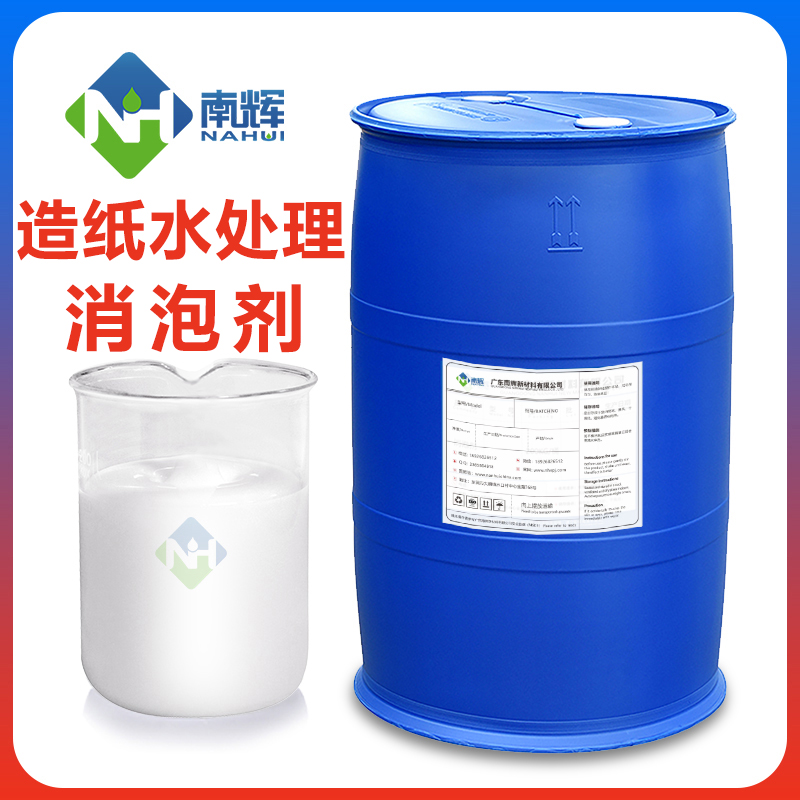 造紙水處理消泡劑