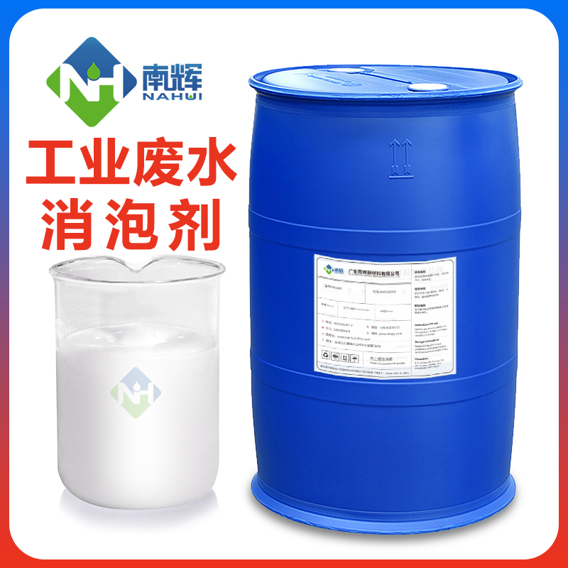工業(yè)廢水消泡劑