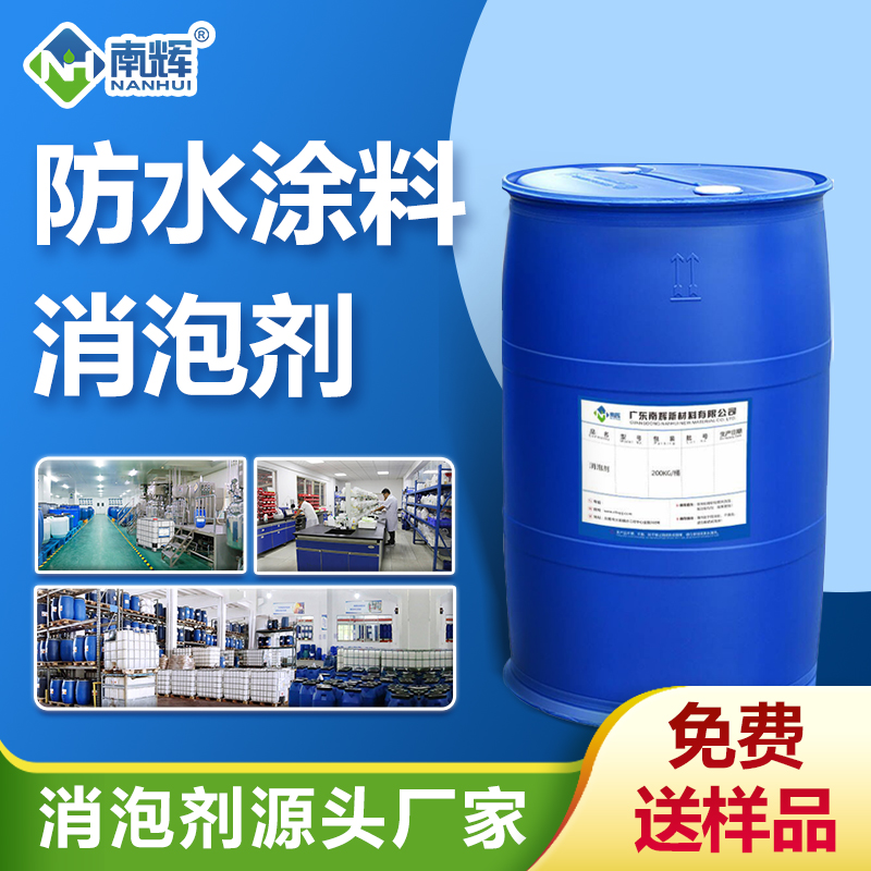 （防水涂料消泡劑產(chǎn)品圖展示）