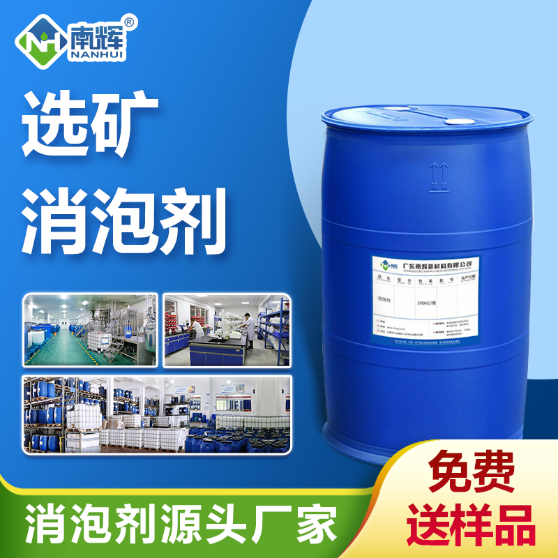 （選礦消泡劑產(chǎn)品圖展示）