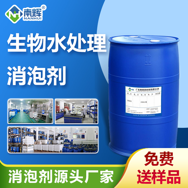 （生物水處理消泡劑產(chǎn)品圖展示）