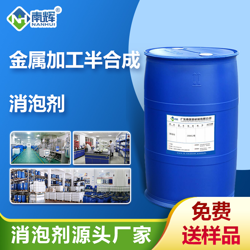 （金屬加工半合成消泡劑產(chǎn)品圖展示）