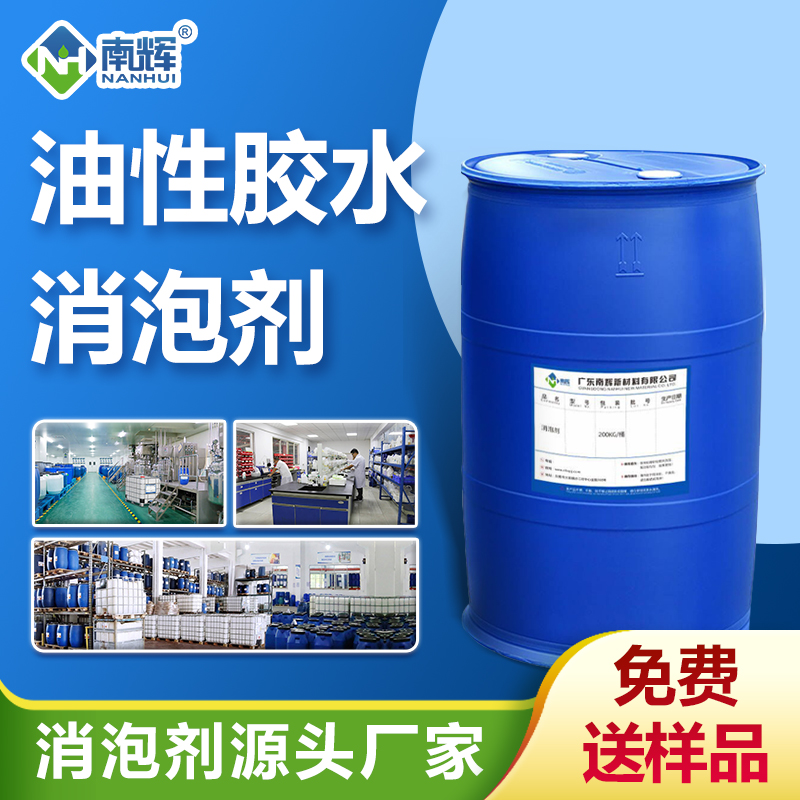 （油性膠水消泡劑產(chǎn)品圖展示）