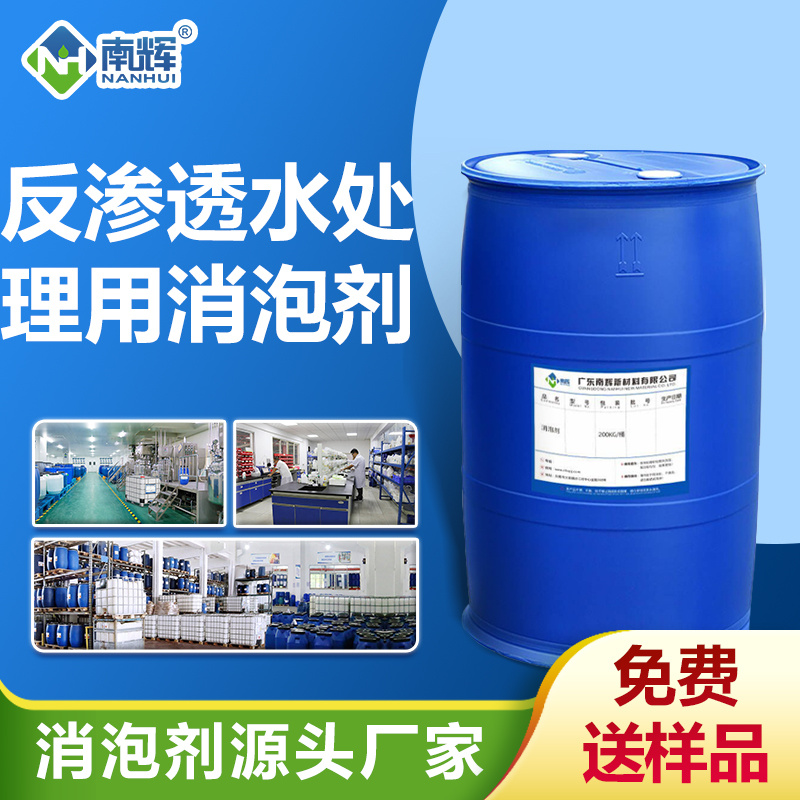 反滲透水處理消泡劑