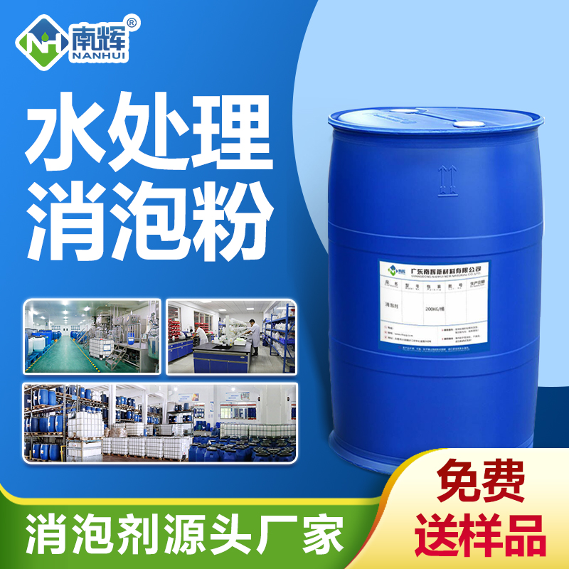 水處理消泡粉