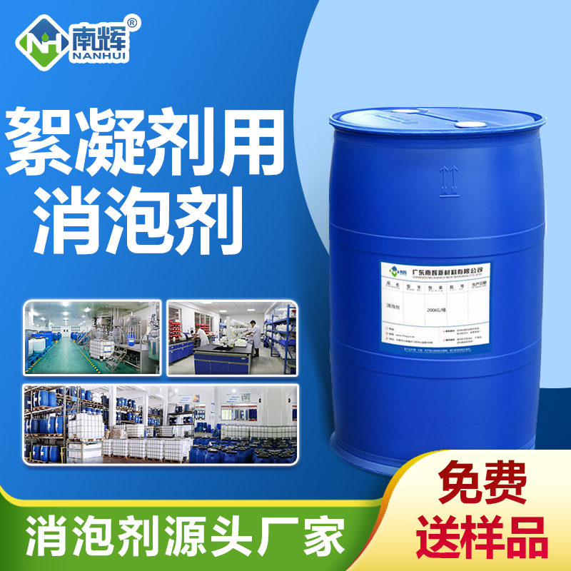 絮凝劑用消泡劑