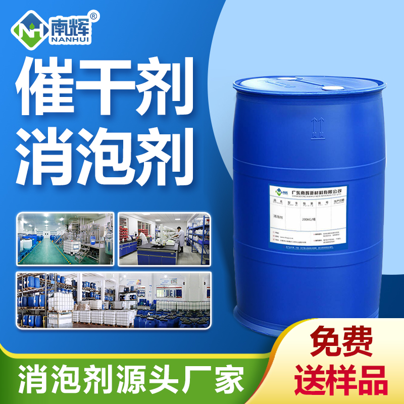 催干劑消泡劑