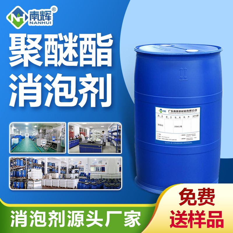 聚醚酯消泡劑