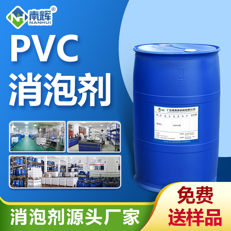 pvc消泡劑