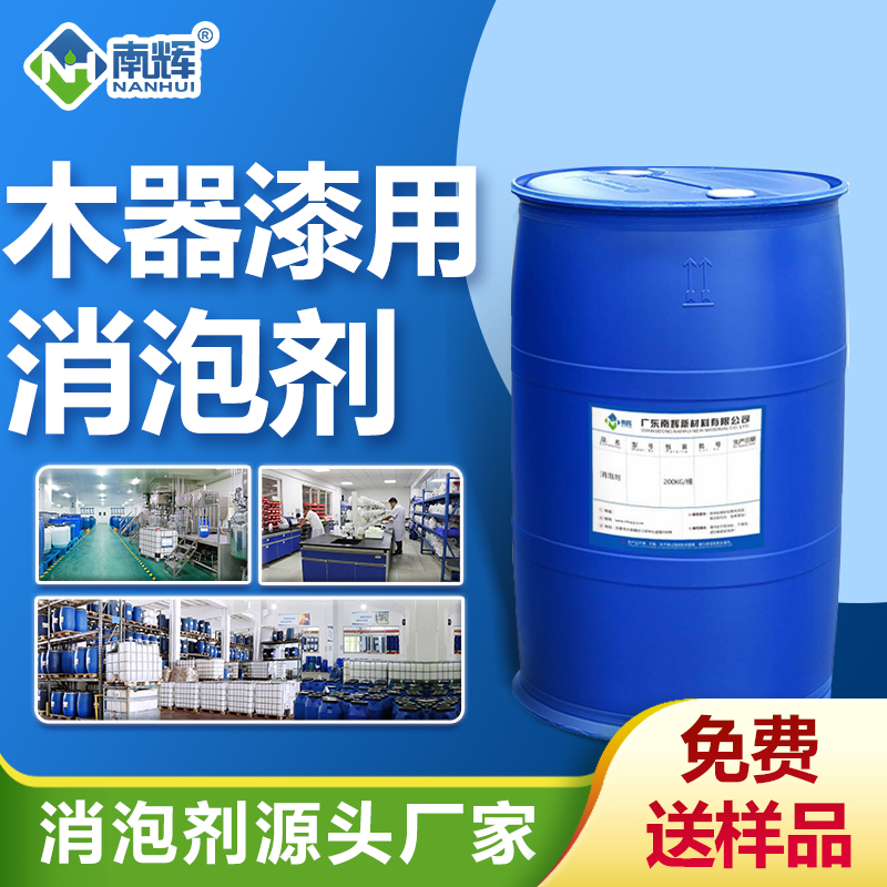 木器漆消泡劑