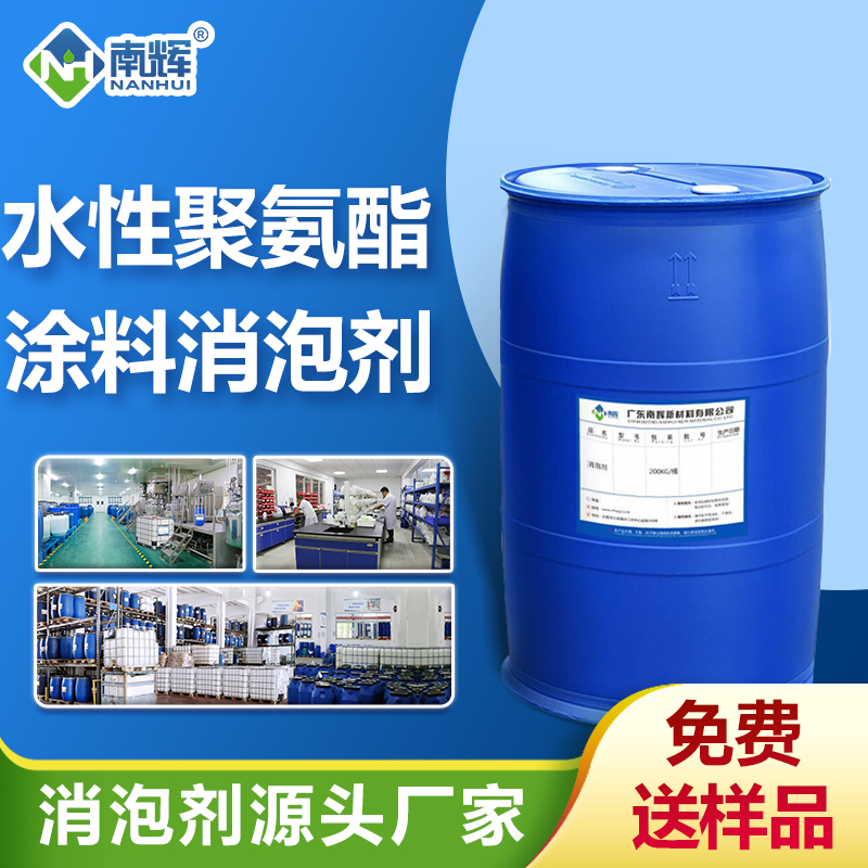 水性聚氨酯涂料消泡劑