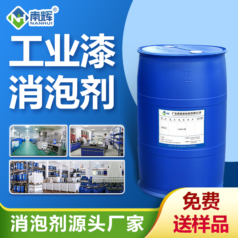 工業(yè)漆消泡劑