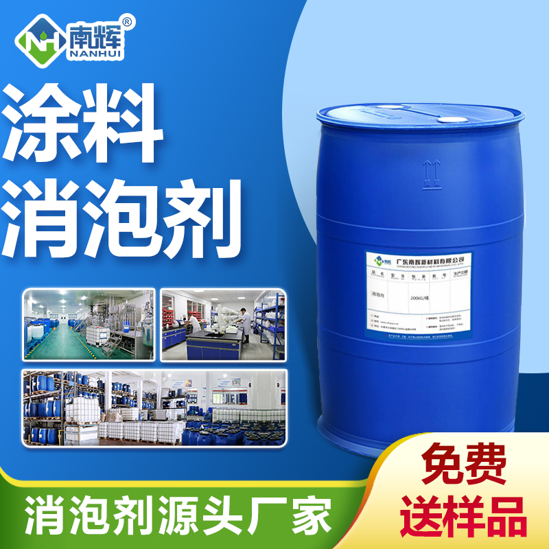 涂料消泡劑