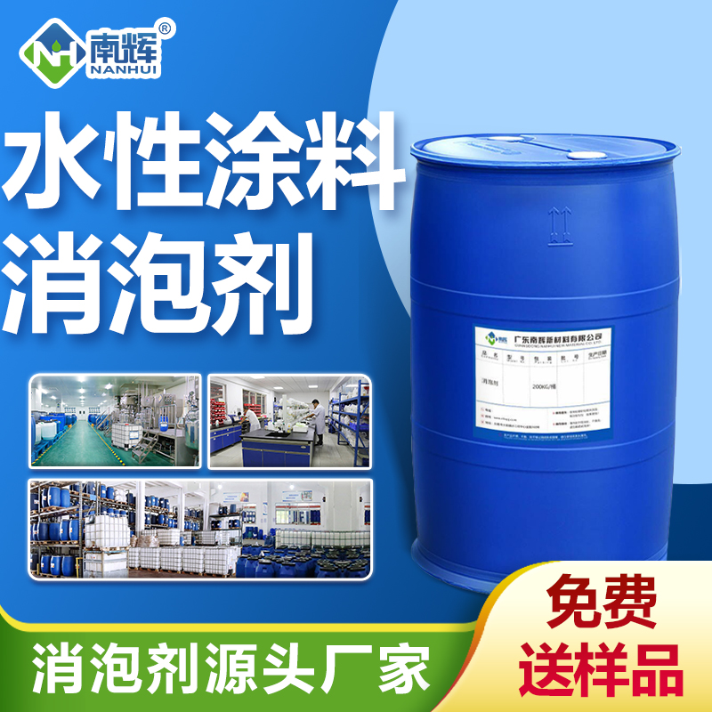 水性涂料消泡劑