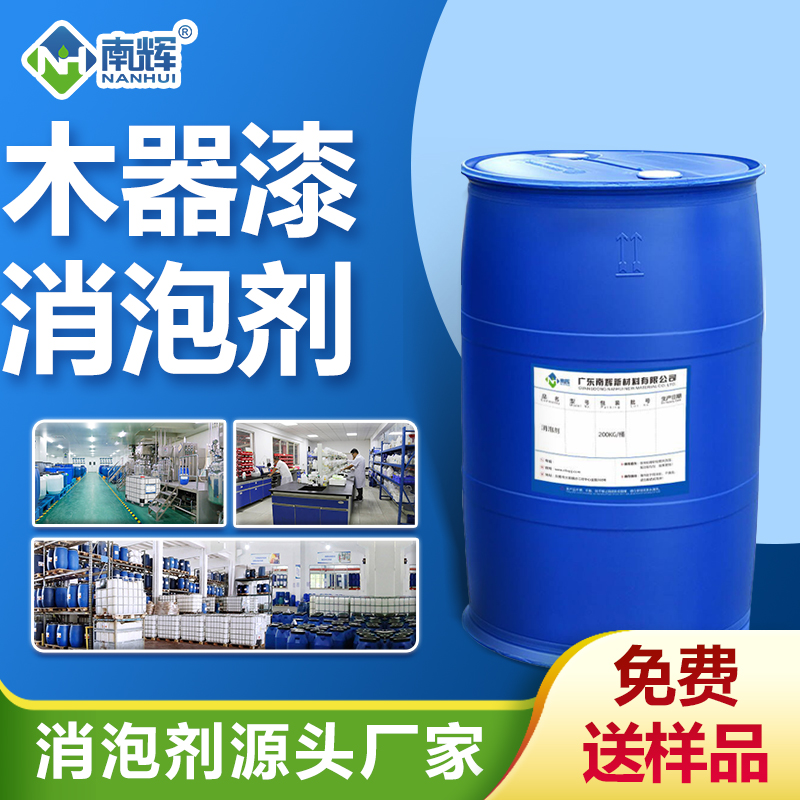 木器漆消泡劑