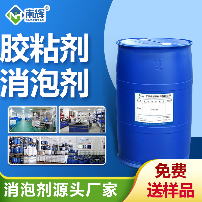 膠粘劑消泡劑