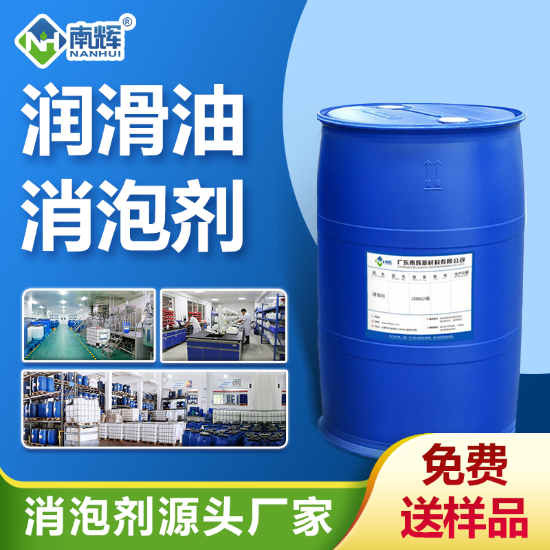 潤滑油消泡劑