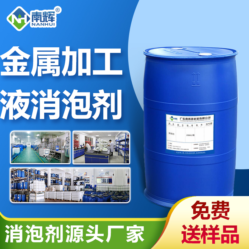 金屬加工液消泡劑