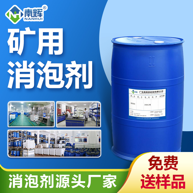 礦用消泡劑