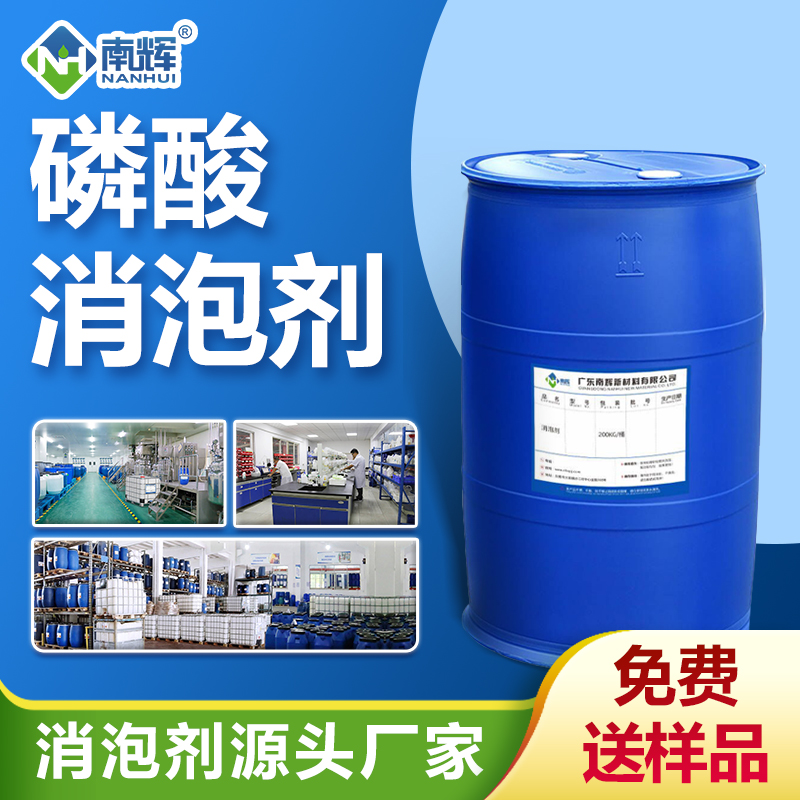 濕法磷酸消泡劑