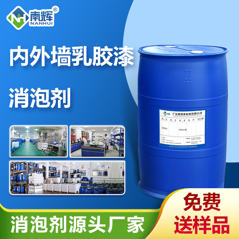 （內(nèi)外墻乳膠漆消泡劑產(chǎn)品圖展示）