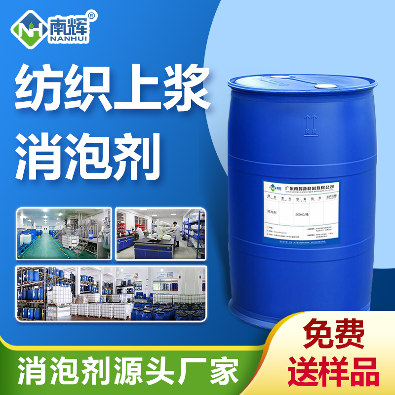 （紡織上漿消泡劑產(chǎn)品圖展示）